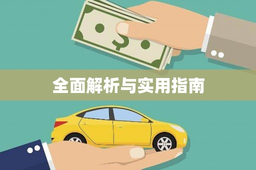 卢龙全面解析与实用指南