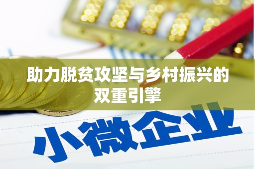 卢龙助力脱贫攻坚与乡村振兴的双重引擎