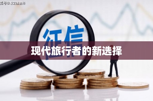 卢龙现代旅行者的新选择